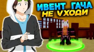 БЛОКС ФРУТС ИВЕНТ УШЕЛ а ГАЧА НЕТ🍈🌊4 новых плейса БФ