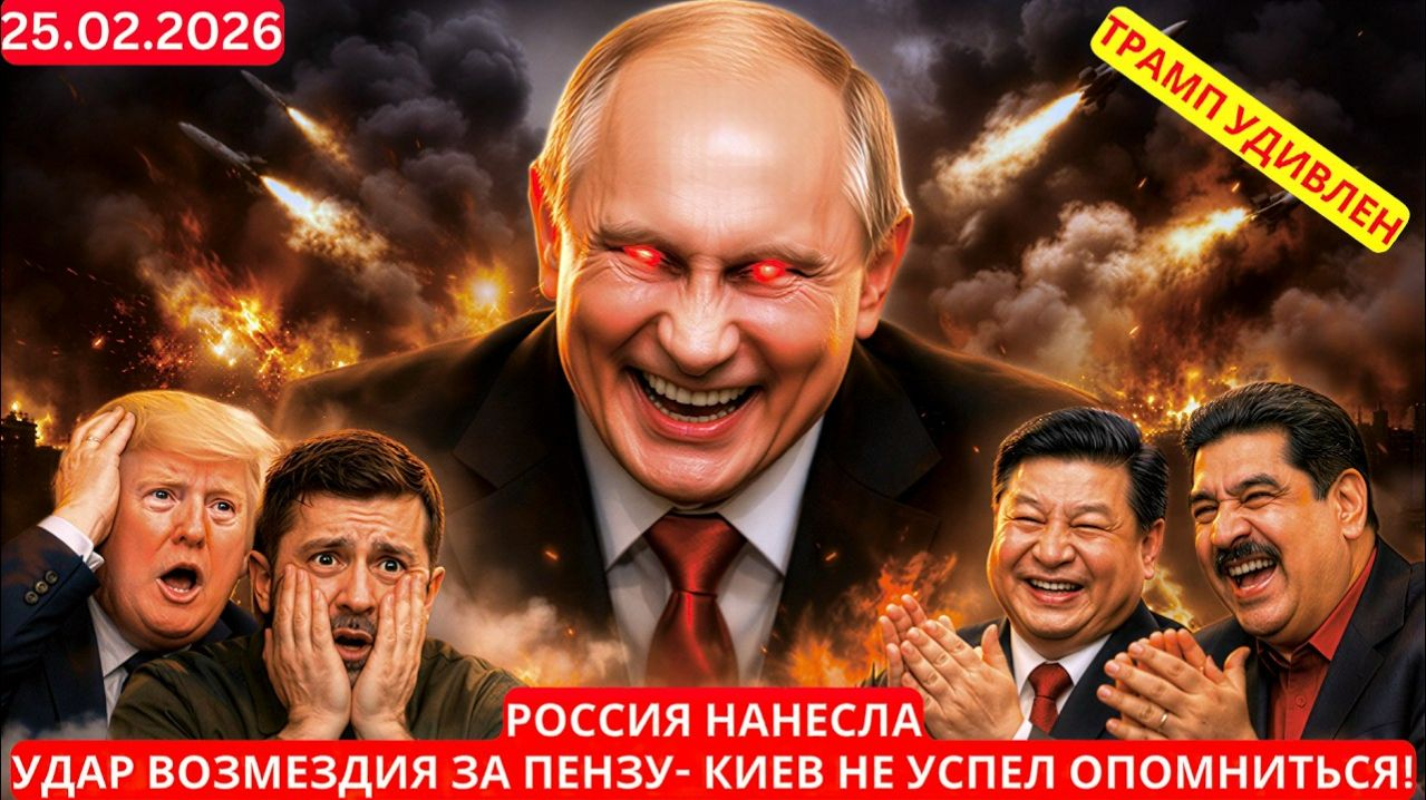 Россия нанесла удар возмездия за Пензу — Киев не успел опомниться смотреть онлайн