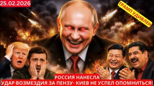 Россия нанесла удар возмездия за Пензу — Киев не успел опомниться