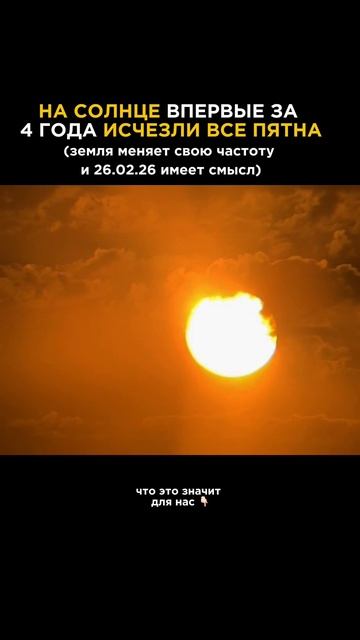 Срочно! Земля Меняет Свою Частоту / Читай Описание