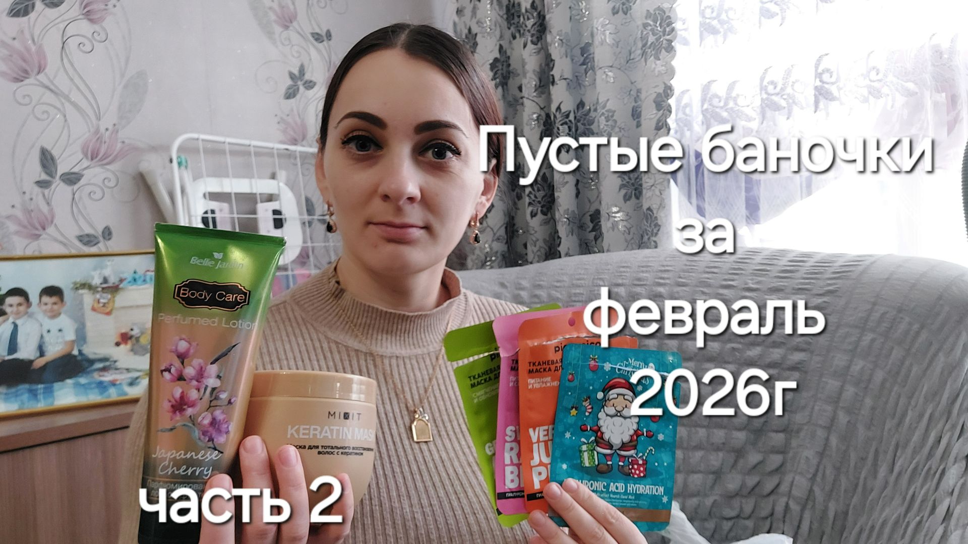 Пустые баночки февраля. Часть 2 смотреть онлайн