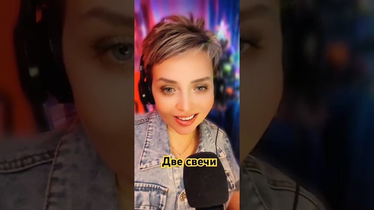 Две свечи на всех музыкальных площадках #lybimova #песниотвсейдуши #музыка #твоямузыка