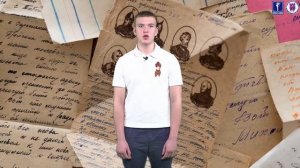 Проект «Письма с фронта»