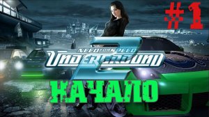 Прохождение Need for speed underground 2 #1 (Monster Play)