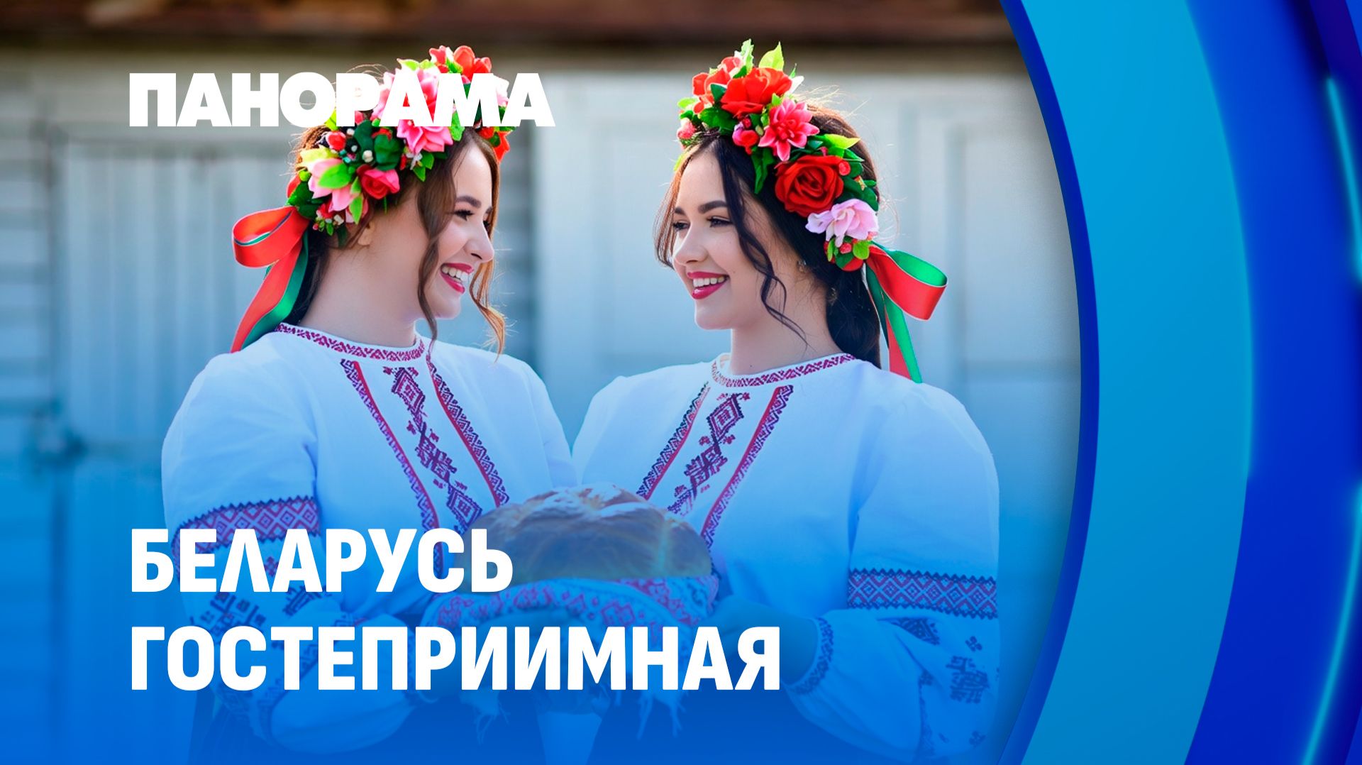 Более миллиона туристов посетило Минск в 2025 году! Чем удивляет гостей столица? Панорама смотреть онлайн