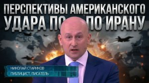 Перспективы американского удара по Ирану