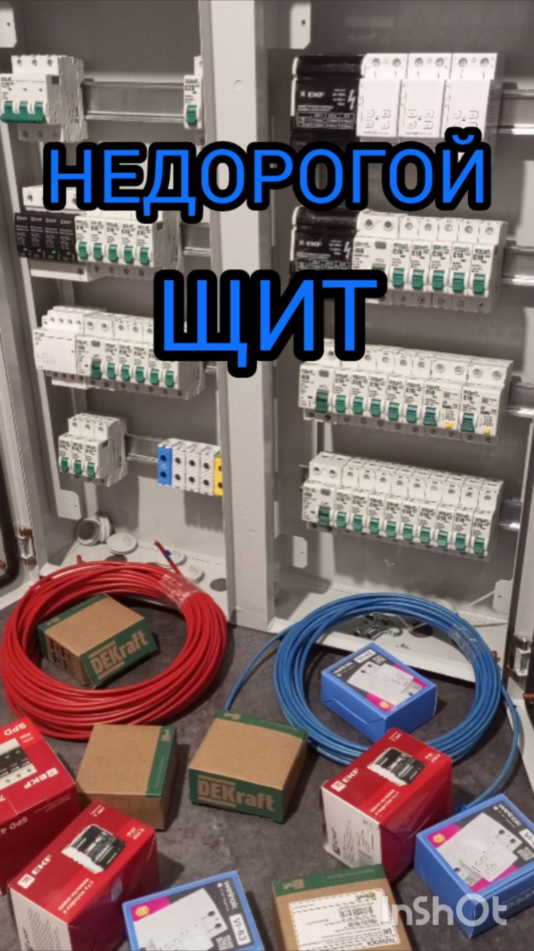 НЕДОРОГОЙ КОРПУС ДЛЯ ЭЛЕКТРОЩИТА