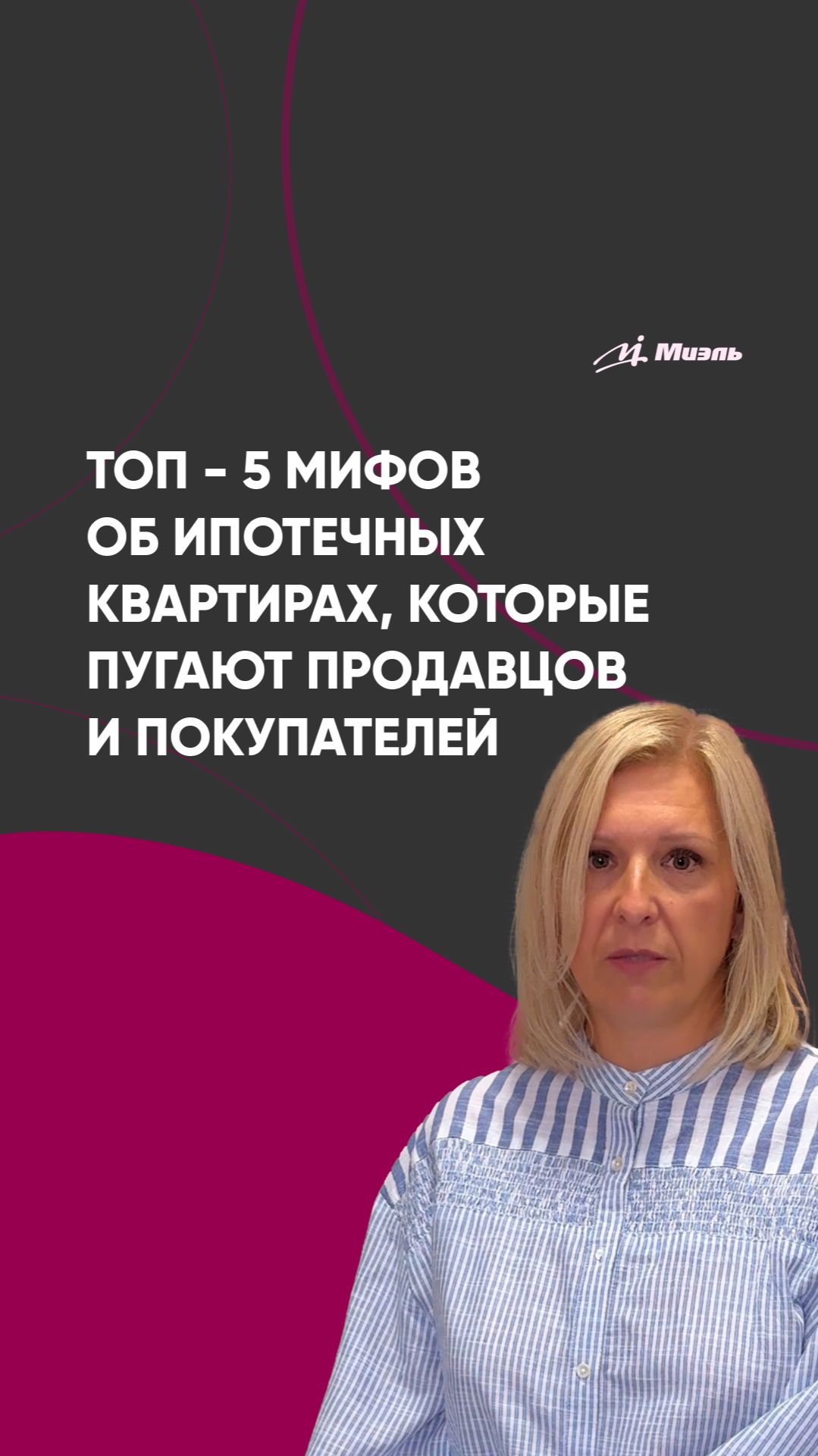 Топ-5 мифов об ипотечных квартирах, которые пугают продавцов и покупателей