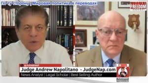 Судья Наполитано - Полковник Лоуренс Уилкерсон: Почему у Пентагона есть сомнения