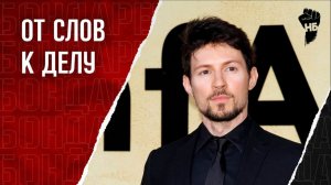 Дело против Дурова. История с Telegram набиает обороты