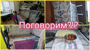 ОБО ВСЁМ ПОНЕМНОГУ. УДИВЛЯЮСЬ КОММЕНТАРИЯМ. РАЗГОВОРНЫЙ ВЛОГ