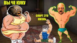 СПОРТИВНЫЙ СЕКРЕТ ДЕДА И НУБА ПРОТИВ БАБКИ ГРЕННИ В МАЙНКРАФТ