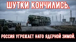 Россия предупредила НАТО о ядерной угрозе — конфликт на Украине обостряется.