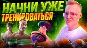 НАЧНИ УЖЕ ЗАНИМАТЬСЯ СПОРТОМ | Мейд Боди Массаж Краснодар