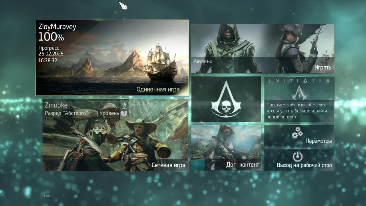 Assassin's creed IV DLC "Авелина"