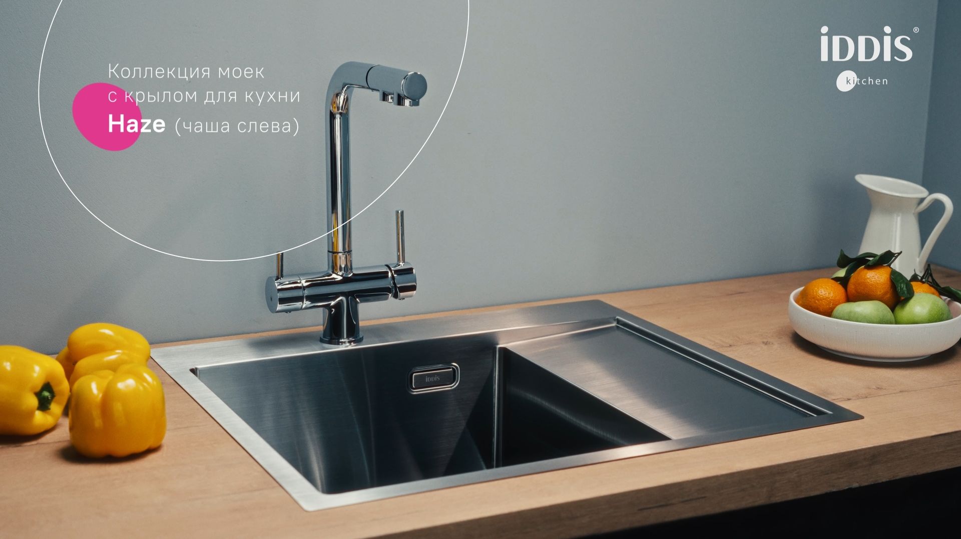 Коллекция моек IDDIS Kitchen® Haze c крылом (сатин)