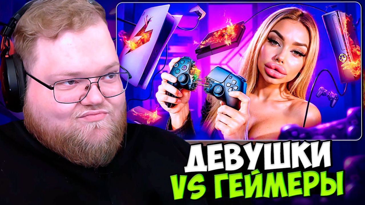 T2x2 СМОТРИТ: Женщины НЕНАВИДЯТ геймеров (Любишь видеоигры - не мужик) смотреть онлайн