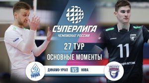 Динамо-Урал - Нова | 27 тур | Основные моменты | Суперлига 2025-2026