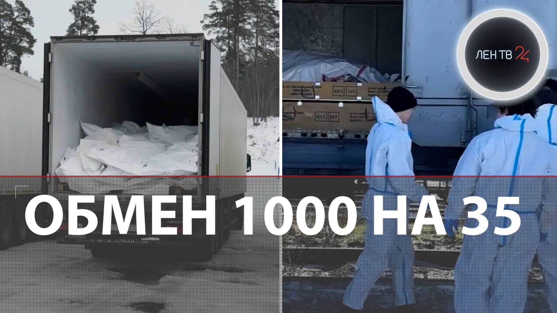 Обмен телами 1000 ВСУ на 35 РФ | Морг под Одессой | Кладбище во Львове | Цена затягивания конфликта смотреть онлайн