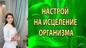 Лечение болезни и исцеление души и тела. В чём разница?