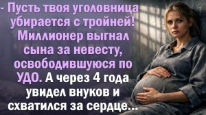 Дослушайте эту историю до конца. Последняя минута перевернёт всё, что вы думали. Рассказ от Юли