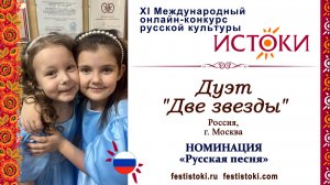 Дуэт "Две звезды". Россия, г. Москва. "В лунном сиянии"