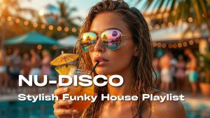 Музыка для позитива и вечеринок в стиле Nu-Disco 🍹 Микс 2026