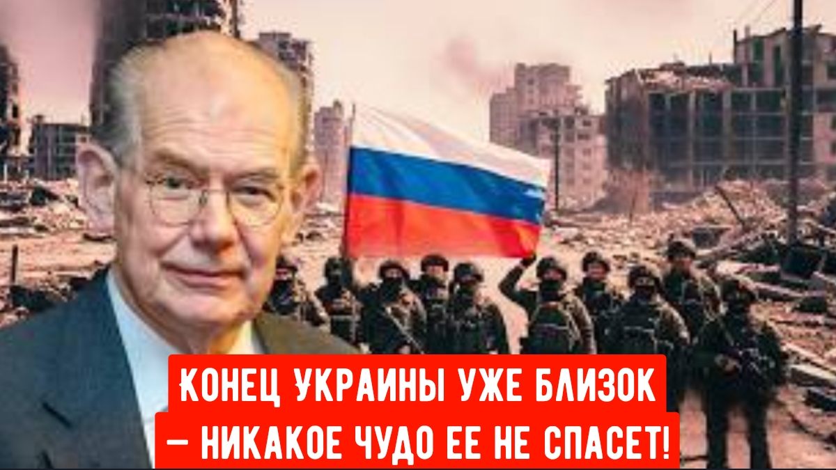 Конец Украины уже близок — никакое чудо ее не спасет! Проф. Джон Миршаймер. смотреть онлайн