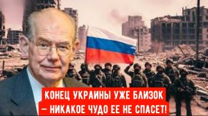 Конец Украины уже близок — никакое чудо ее не спасет! Проф. Джон Миршаймер.