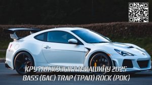 УЛИЧНЫЙ БАСС РОК (1 час ТОП музыка) #33