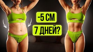 🔥 Сожги до 5 кг за Неделю — Быстрая Тренировка для Похудения Дома!