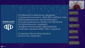Особенности внесения сведений о приемной кампании 2026-2027 в сегмент приема ФИС ГИА и приема