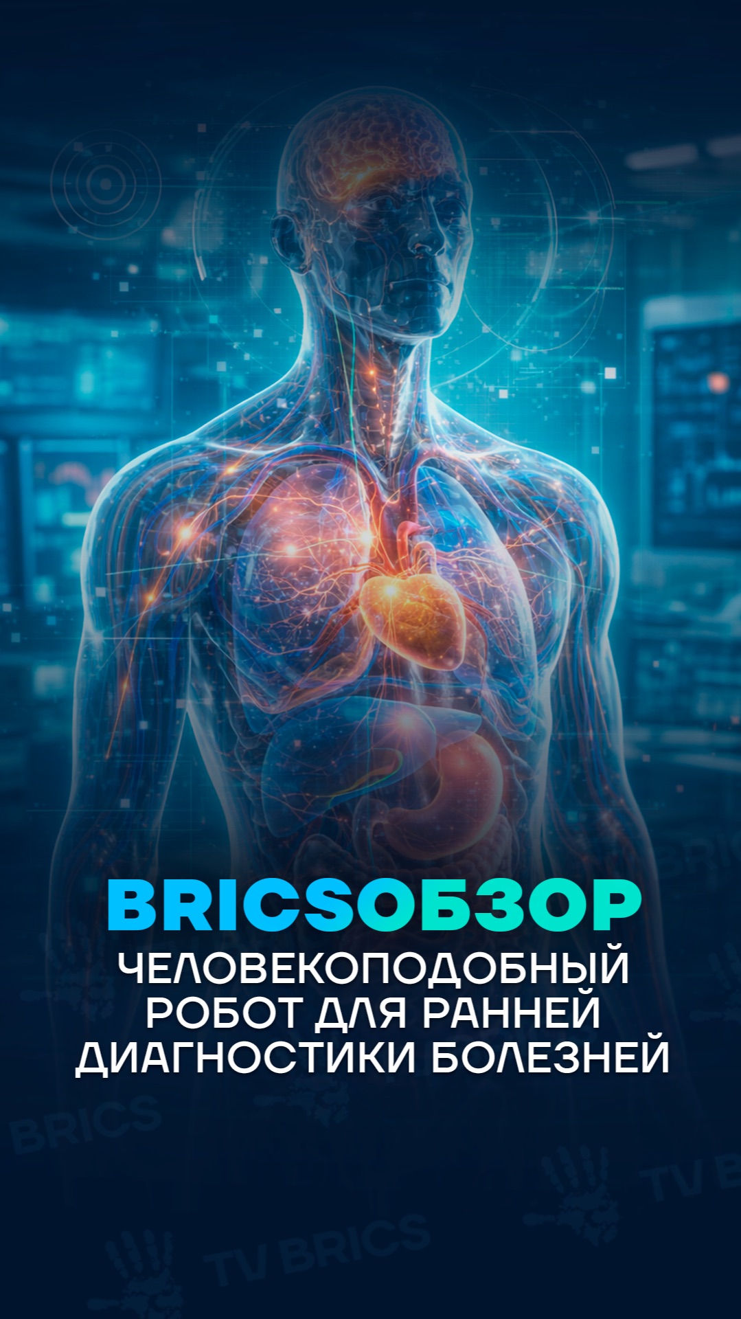 В Индии создали человекоподобного робота для ранней диагностики болезней смотреть онлайн