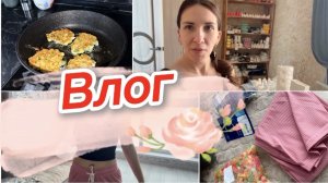 Влог, посылки, что наготовила на всех