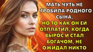 Жизненные истории | Мать чуть не угробила родного сына, но то как он ей отплатил | Истории из жизни