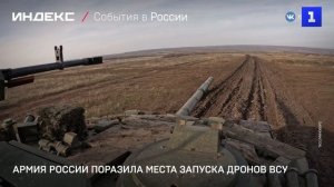 Армия России поразила места запуска дронов ВСУ