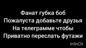 обращение к фанат губка боб