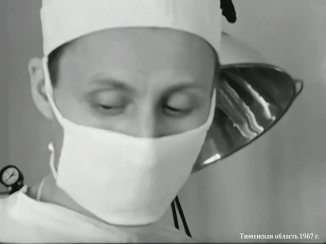 1967 год. Тюменская область. Подготовка к хирургической операции