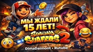 Мы ждали её... 🚃🏄  Subway Surfers City 🚃🏄 Обзор на игру