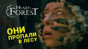 ХОРРОР КИНО про ЛЕГЕНДЫ ЧЁРНОГО ЛЕСА 🎮 HEART OF THE FOREST