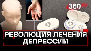 Чип счастья - депрессию и ОКР будут лечить с помощью имплантов в мозгу