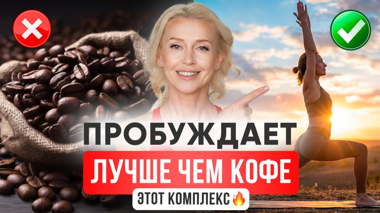 Сурья Намаскар для энергии и бодрого утра смотреть онлайн