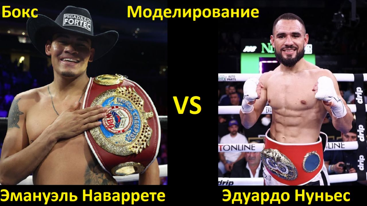 Бокс: Эмануэль Наваррете VS Эдуардо Нуньес | UNDISPUTED