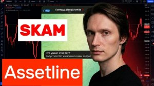 AssetLine (Asset Line) приложение отзывы 2026. Лохотрон?