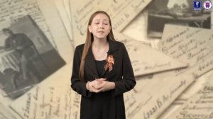 Проект «Письма с фронта»