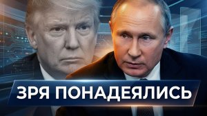 Неожиданный разворот Россия сделала выводы. Просчитались — шаг обернулся провалом  Новости