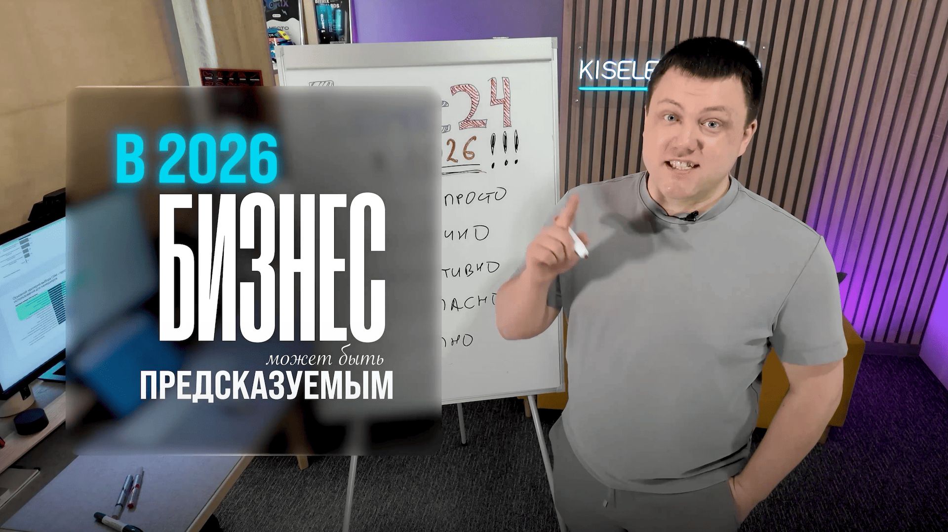 В 2026 году - бизнес может быть ПРЕДСКАЗУЕМЫМ! Как увеличить ПРИБЫЛЬ и КОНТРОЛЬ над сотрудниками?