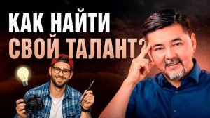 Как определить свои таланты: простой пошаговый метод | Как понять, в чём вы действительно сильны?