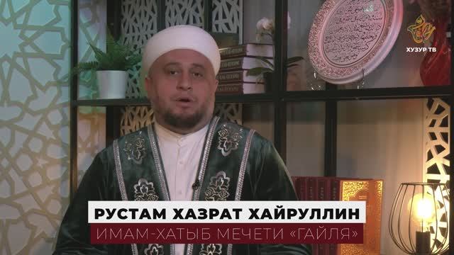Какова основная цель поста в Исламе? смотреть онлайн