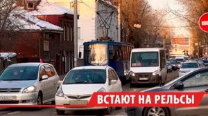 В Иркутске автомобилистов судят за блокировку трамваев
